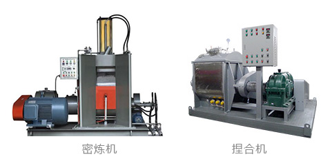 捏合機與密煉機